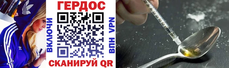 ГЕРОИН VHQ Ясногорск